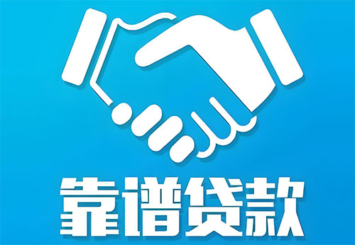 福州私人借钱|民间借贷服务中心|民间借贷联系方式